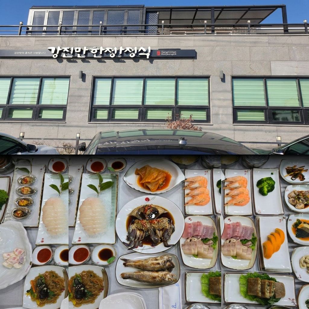 강진군 | 강진만 한정식